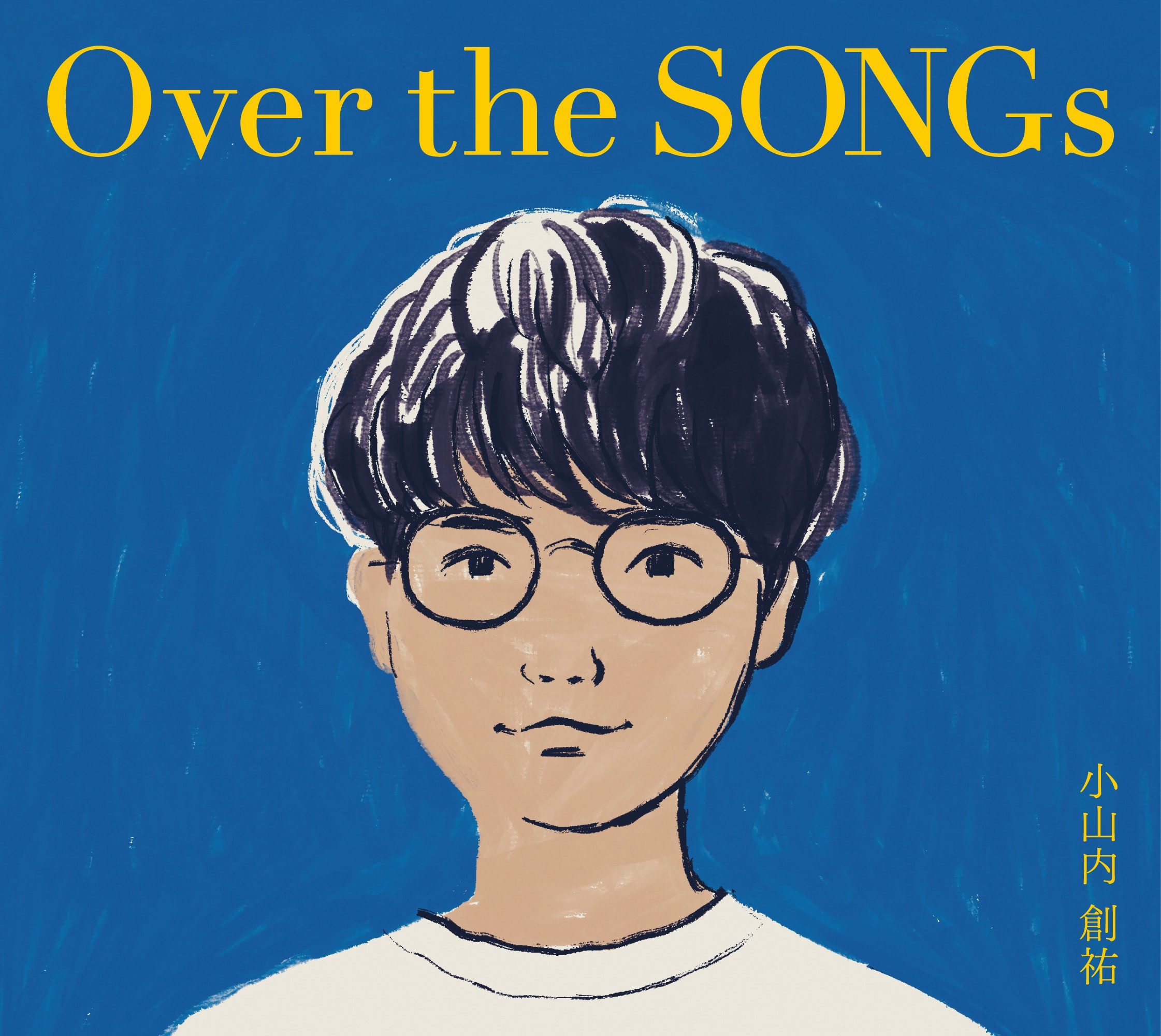 小山内創祐「Over the SONGs」 | RABオンラインショップ